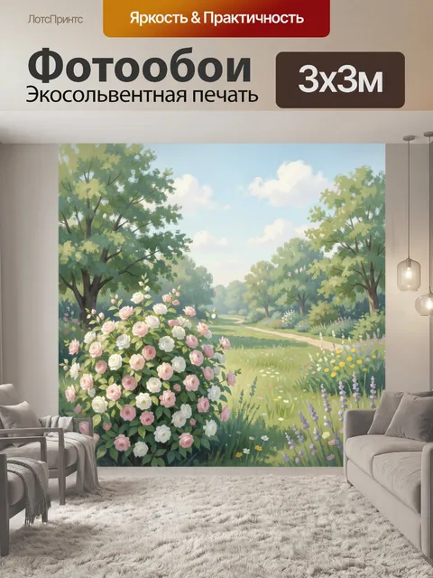 Фотообои Цветущий сад летним днем