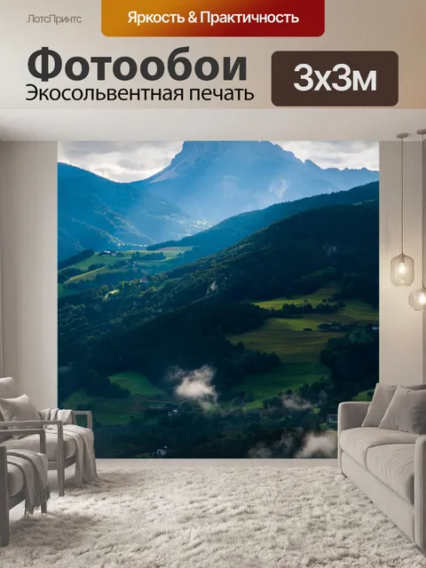 Фотообои Горы