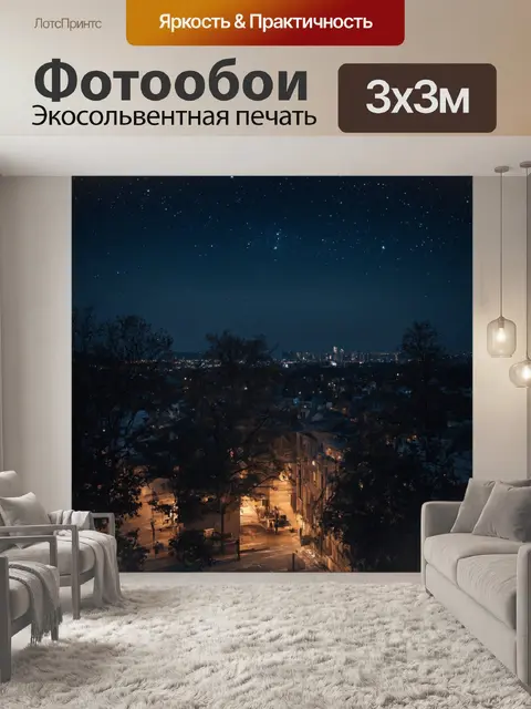 Фотообои ночь в стиле гиперреализм