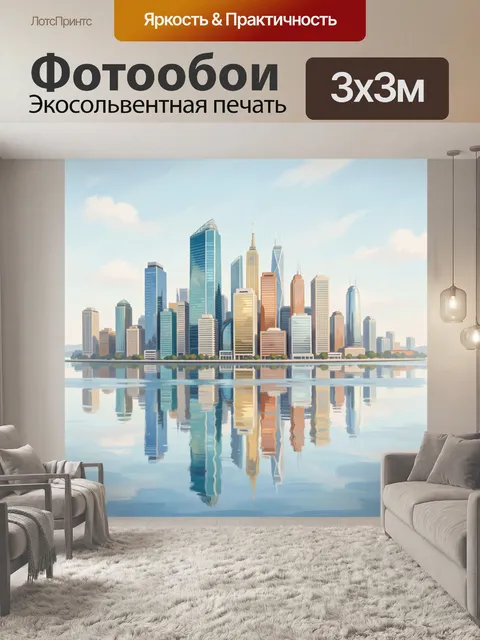 Фотообои Современный городской skyline у воды