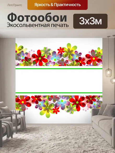 Фотообои Цветы