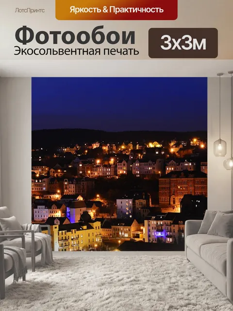 Фотообои Панорама
