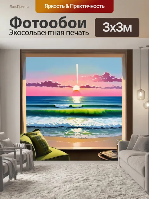 Фотообои из окна лоджии открывается великолепный закат над морем, где волны шелестят о берег