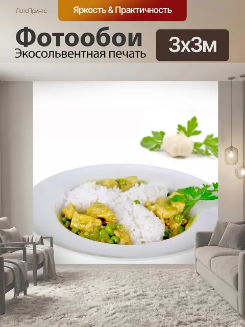 Фотообои Еда