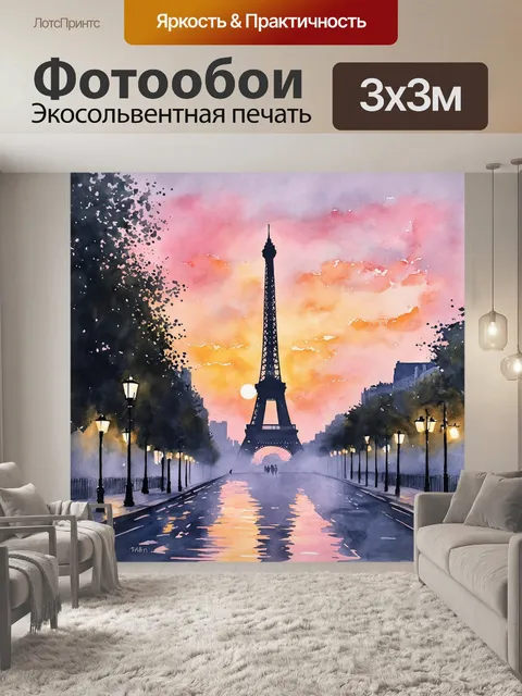 Фотообои вечерний париж, когда солнце заходит за горизонт, заливая небо розовыми и оранжевыми оттенками