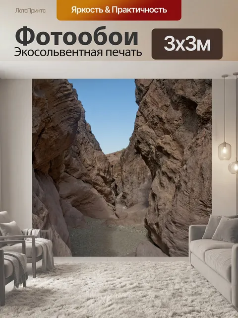 Фотообои Пешеходный маршрут Каньон