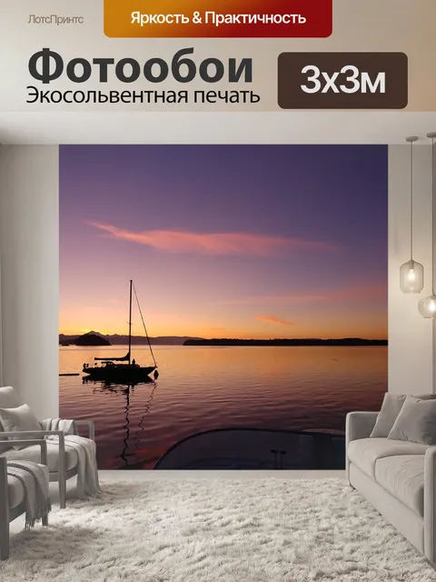 Фотообои Море