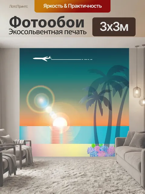 Фотообои Пляж декорации