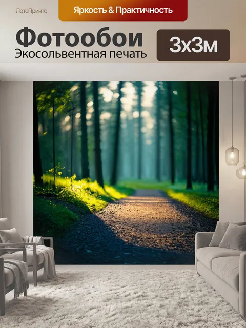 Фотообои пейзаж в стиле боке с освещенными дорожками в лесу, вдали виднеются высокие деревья и мягкий свет