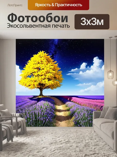 Фотообои Сцена с одиноким деревом с яркими желтыми листьями на фоне фиолетового поля, усеянного цветами лаванды