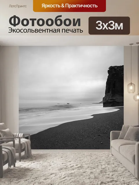 Фотообои Море