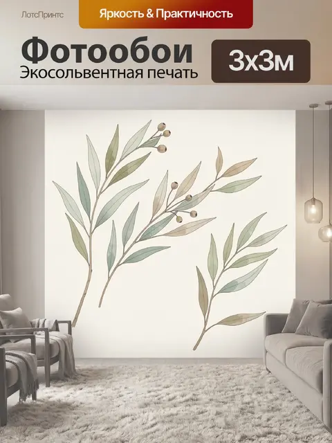 Фотообои Нежные ботанические ветви с листьями