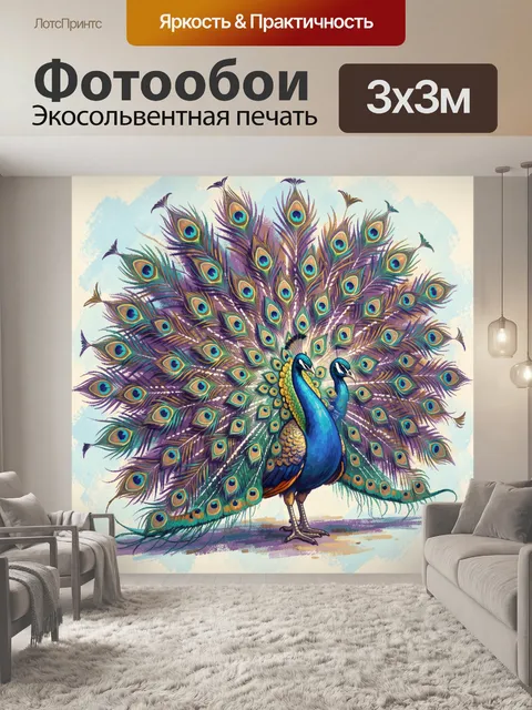 Фотообои Пара павлинов с веером перьев