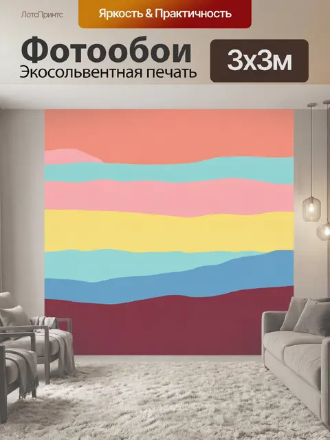 300 × 300 см · Экосольвентная печать