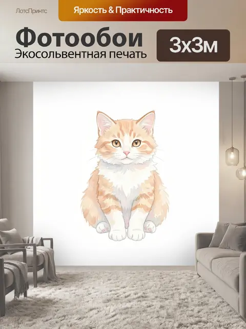 Фотообои Рыжий котенок акварелью