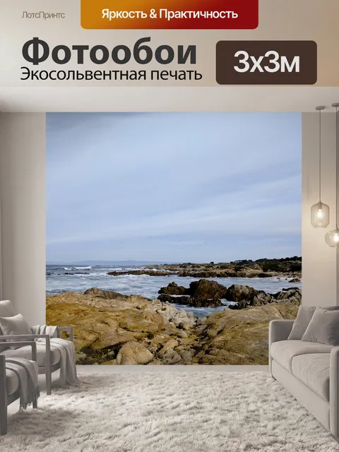Фотообои Море Пейзаж