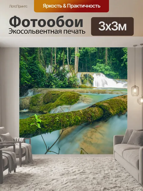 Фотообои Водопад