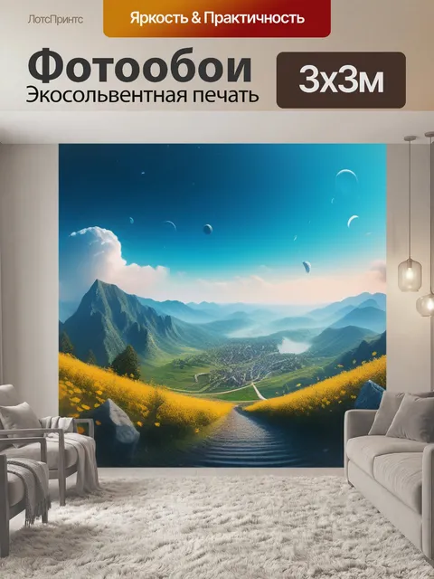 Фотообои с панорамой красивый