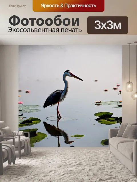 Фотообои аист, большой и величественный, стоит на краю спокойного озера, отражая свои тонкие черные и белые перья в…