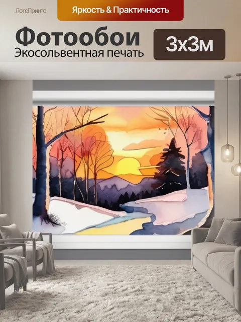 Фотообои закат солнца зимой
