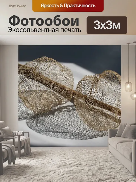 Фотообои Тени