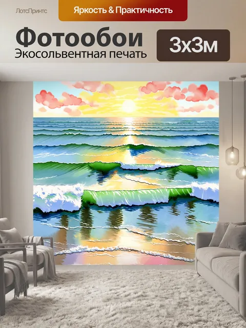 Фотообои море в стиле рисунка красками