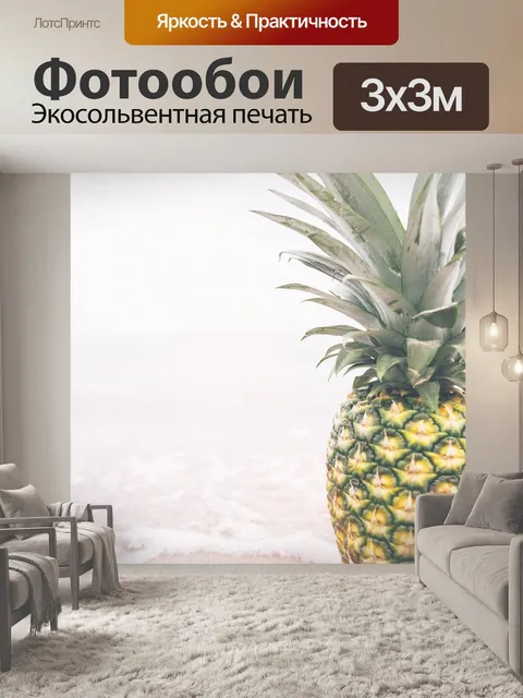Фотообои Ананас