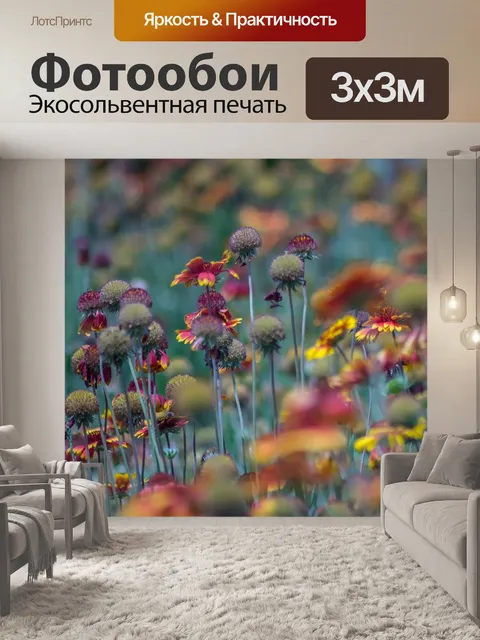 Фотообои Цветы