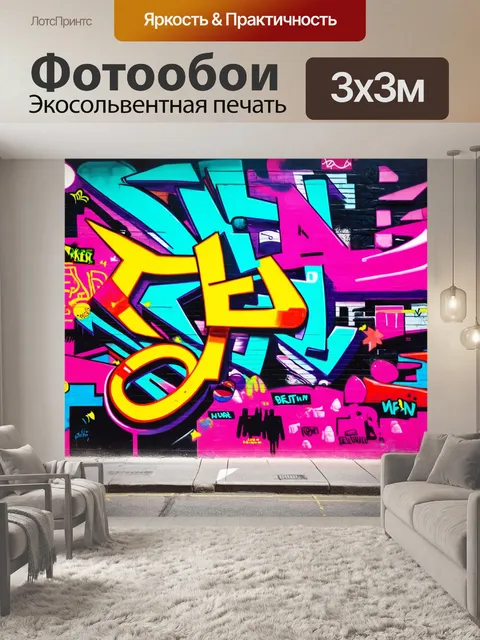 Фотообои фон в стиле графити с яркими и живыми цветами