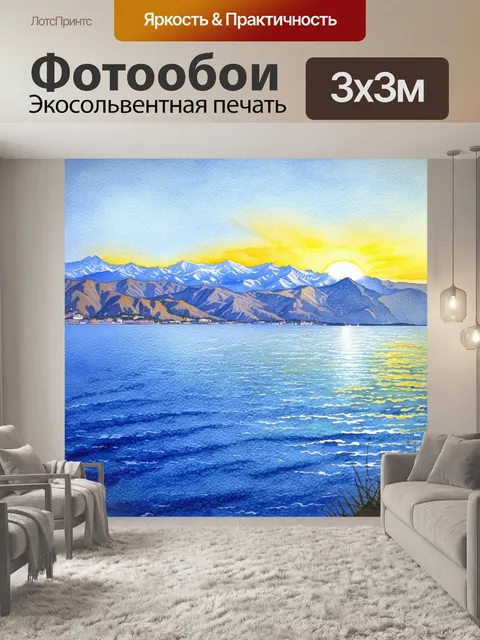 Фотообои спокойное утро в ялте