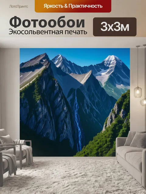 Фотообои водопад, начинающийся на вершине горной цепи