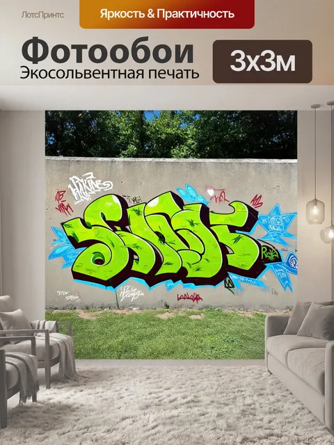 Фотообои граффити на бетонной стене парка — сплетение изображений дикой природы и урбанистических элементов