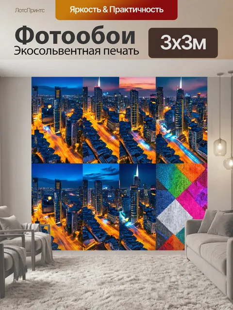 Фотообои ночь в стиле лоскутный коллаж, ночные огни города, яркие цвета, контрастные текстуры