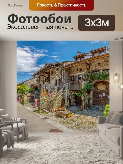 Фотообои Город во Франции