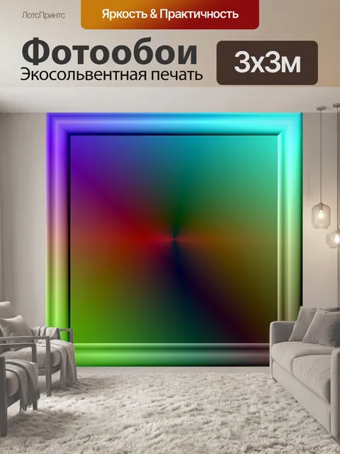 Фотообои градиент рамки