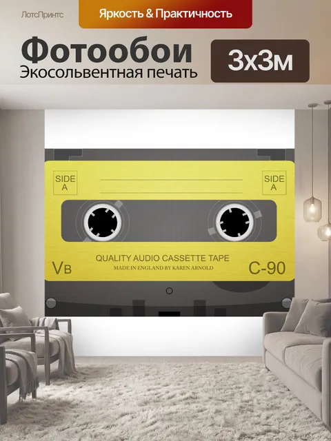 Фотообои Ретро кассета