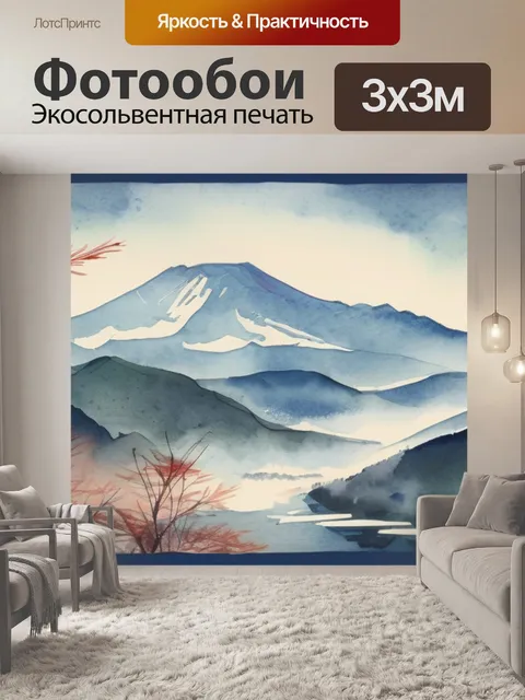Фотообои горы фудзияма