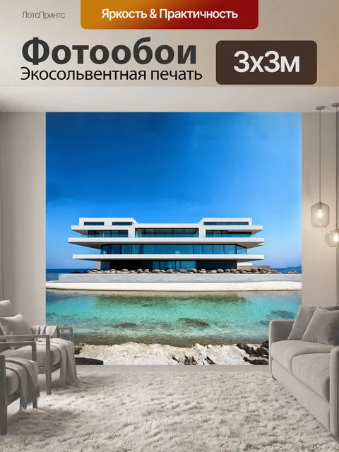 Фотообои современная новостройка на ясным берегу