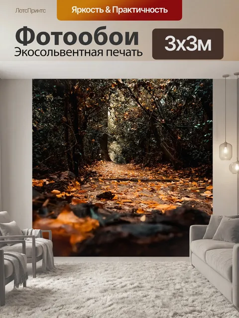 Фотообои Лес