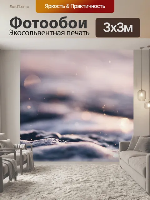 Фотообои Море