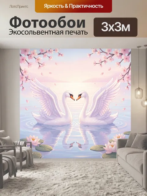 Фотообои Лебеди у цветущего пруда
