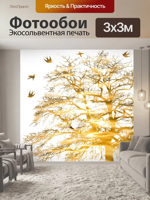 Фотообои Золотое дерево и птицы