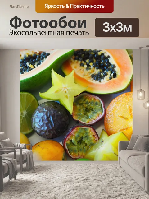 Фотообои Фрукты