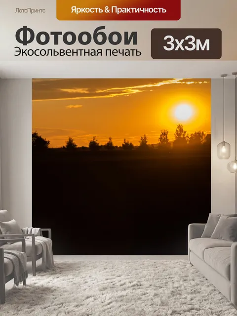 Фотообои Закат