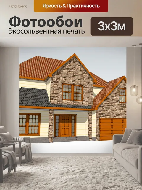 Фотообои милый дом