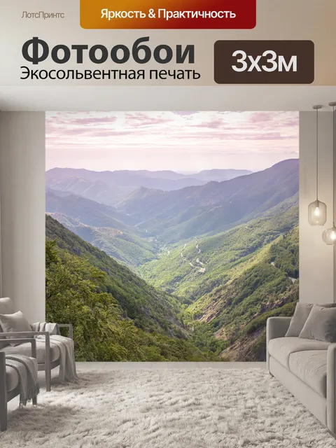 Фотообои Горы