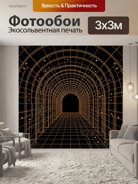 Фотообои Неоновый коридор в перспективе