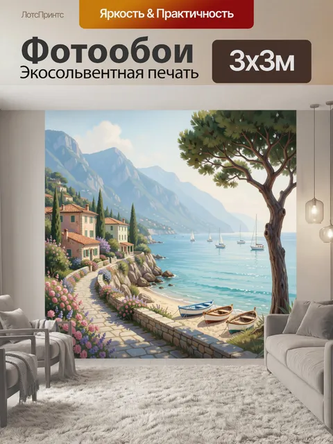 Фотообои Средиземноморский берег с яхтами