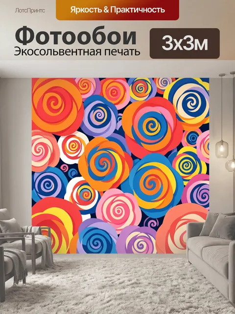 Фотообои Абстрактные спиральные цветы