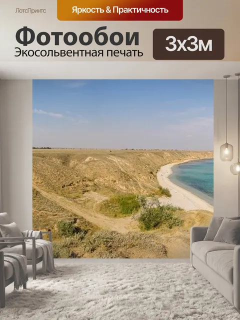 Фотообои Песок